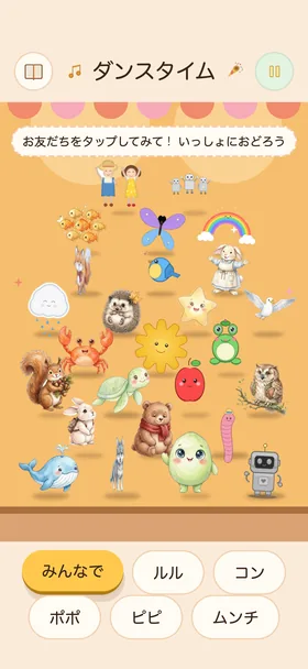 ダンスタイムの画面。ステージにお話のおともだちが集まっている。
