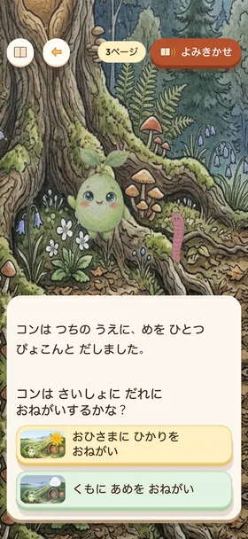 『げんきな たねの コン』の分かれ道の画面