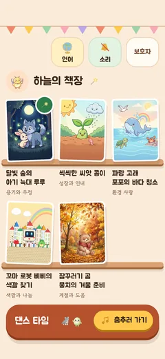 책장 화면. 나무 선반 위에 동화책이 놓여 있다.