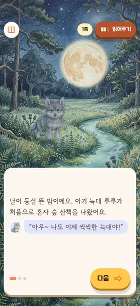 읽기 화면. 해설 아래에 루루의 얼굴이 붙은 말풍선이 있다.
