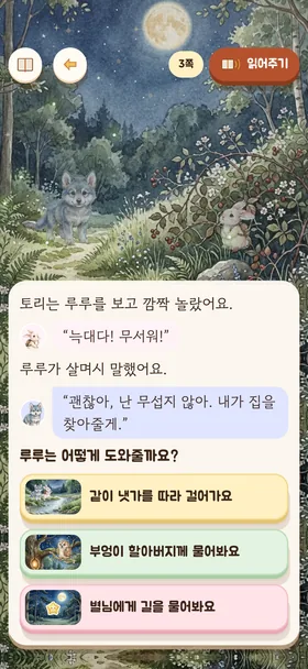 갈림길 화면. 그림이 붙은 선택지가 세로로 놓여 있다.