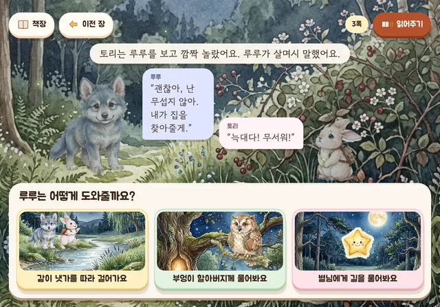 태블릿을 가로로 든 갈림길 화면. 친구들의 말이 말풍선으로 떠 있다.